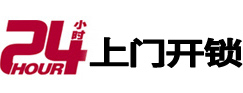 高碑店24小时锁行